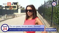 Ти си срам, ти си дъно, Диона! „Пилешката тиква“ на ромката кара децата да се друсат - Videoclip.bg