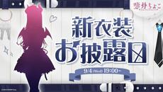 【 #癒月ちょこ６周年 】６周年新衣装✨重大告知ありっ！【ホロライブ/癒月ちょこ】 - Videoclip.bg