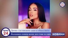 Диона, която умира от срам, че е циганка, рискува здравето на децата за някакви си 5 бона! - Videoclip.bg