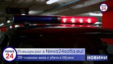 Жестоко убийство в Шумен - Videoclip.bg