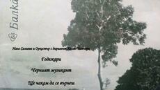 НАЗА САЛИЕВА с ХАСАН ЧИНЧИРИ--Ще чакам да се върнеш - Videoclip.bg