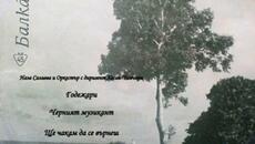 НАЗА САЛИЕВА с ХАСАН ЧИНЧИРИ--Ще чакам да се върнеш - Poetry As Song