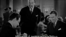 Убийственият круиз на Чарли Чан (Charlie Chan's murder cruise 1940) Е02 - Videoclip.bg