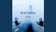 Pepi -Пътят напред - Videoclip.bg