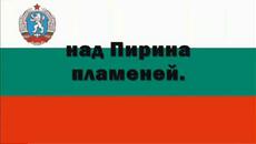 Честита Нова Година 2025 от България Мила Родино - Химн На Народна Република България - Videoclip.bg