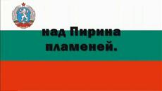 Честита Нова Година 2025 от България Мила Родино - Химн На Народна Република България - Poetry As Song