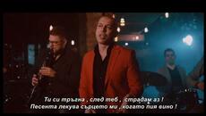 Topalko & Offline recording band - Čase lomim - (Official Video ) бг суб - Videoclip.bg