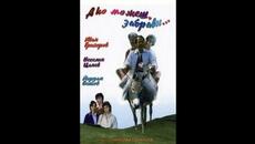 Ако можеш забрави 1988 - Videoclip.bg