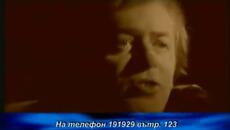 Михаил Белчев - Причастие - Videoclip.bg