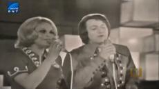 Dagmar Frederic und Siegfried Uhlenbrock (DDR) Festival "Goldenen Orpheus", Bulgarien (1972) - Videoclip.bg