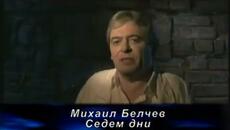 Михаил Белчев в предаването "1 от 5'' - Videoclip.bg