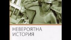 Невероятна история 1964 - Videoclip.bg