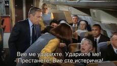 Летище (Airport 1970) Е03 - Videoclip.bg