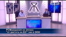 Виктор Стоянов: Защо Албания ще влезе в ЕС, а РСМакедония се оплака "от диктата на ЕС" чак в ООН - Videoclip.bg