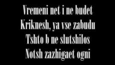 t.A.T.u. - Chto Ne Hvataet Romanized lyrics/Тату - Что не хватает  текст - Videoclip.bg