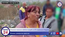 Ромската махала в Дебелт скърби за 3-годишната Мария: Искаме доживотна присъда - Videoclip.bg