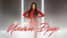 Анелия – Имам друг | Anelia – Imam drug (Official Video) 2024 - Videoclip.bg