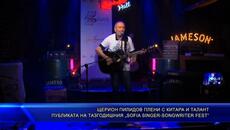 „SOFIA SINGER-SONGWRITER FEST 2024“ - Videoclip.bg
