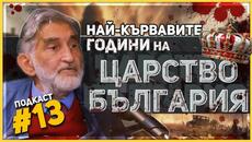 Николай Поппетров: През 20-те години България е в гражданска война - Videoclip.bg