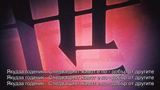 Yakyza ep 01 bg subs - Videoclip.bg