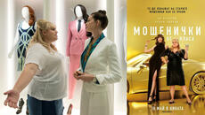 Мо-енички от класа (синхронен екип, дублаж по Нова телевизия на 22.04.2023 г.) (запис) - Videoclip.bg