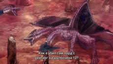 Най-известният „Разказвач“ управлява най-великия клан в света S01 E09 [ BG SUB ] - Videoclip.bg