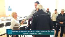 Организацията на хората с увреждания в Петрич връчи плакет на кмета - Videoclip.bg