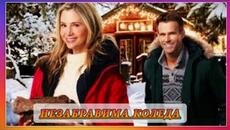 Незабравима Коледа 2016  BG AUDiO - Videoclip.bg