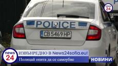 Полицай се прострелял в Районното управление в Харманли! - Videoclip.bg