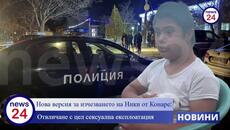 Нова версия за изчезването на Ники от Конаре: Отвличане с цел сексуална експлоатация - Videoclip.bg