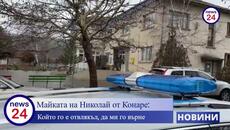 Майката на 13-годишния Николай от село Конаре с извънреден призив към всички: Който го е отвлякъл... - Videoclip.bg