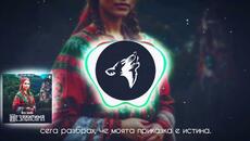 Daos Beat x Веси Бонева - НЕЗАВИСИМА • Елате си REMIX - Videoclip.bg