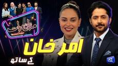 Amar Khan | Imran Ashraf | Mazaq Raat Season 2 | Ep 235 | Sakhawat Naz | Honey Albela - Videoclip.bg