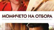 Момичето на отбора (синхронен екип 1, дублаж по Нова телевизия на 31.03.2012 г.) (запис) - Videoclip.bg