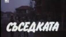 Съседката 1988 - Videoclip.bg