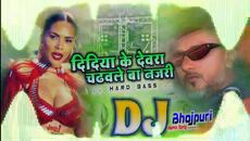 didiya ke devra chadhal bate najari dj | Ragni Vishwakarma DJ remix song Yo yo Honey singh | maniac - Videoclip.bg
