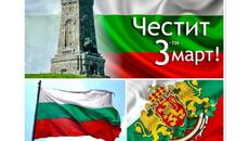 ЧЕСТИТ ТРЕТИ МАРТ БЪЛГАРИЯ! 3 МАРТ 2025 - Videoclip.bg