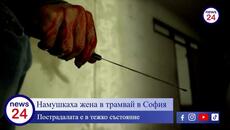 Извънредна новина за изверга, бил и кълцал с нож бившата си в трамвай в София - Videoclip.bg