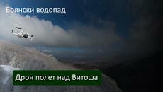 Сутрешен #набег към #Боянски водопад от #Mechwings - Videoclip.bg