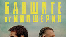 Баншите от Инишерин (синхронен екип, дублаж по Кино Нова на 01.03.2025 г.) (запис) - Videoclip.bg