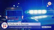 Кърваво убийство потресе Балчик! Откриха мъртва жена с разбит череп, има задържан мъж за зверството - Videoclip.bg