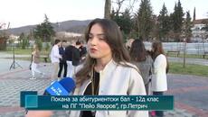 Покана за абитуриентски бал - 12д клас на ПГ “Пейо Яворов”, гр.Петрич - Videoclip.bg
