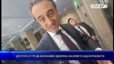 ОТ ПП-ДБ МЪЛЧАЛИВО ОДОБРИХА НАСИЛИЕТО НАД ЖУРНАЛИСТА ПЕЛО КРЪСТЕВ. И още: Кръстев подаде жалба! - Videoclip.bg