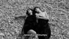 CISIAI - Ne zovem taj dan ( bg sub ) - Videoclip.bg