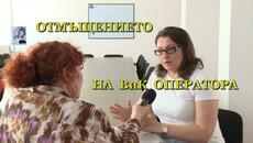 ОТМЪЩЕНИЕТО НА ВиК ОПЕРАТОРА - Валя Ахчиева - Videoclip.bg