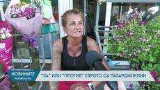 ''За'' или ''Против'' еврото са пазарджиклии ? - Videoclip.bg