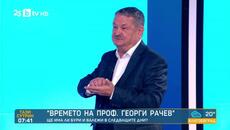 Проф. Георги Рачев: В четвъртък и петък се очакват обилни валежи - Videoclip.bg