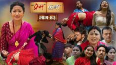 PREMKATHA '' प्रेमकथा '' || Episode - 43 || Nepali Social Serial || 19 july 2025 - Videoclip.bg