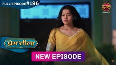 Prem Leeela | Full Episode 196 | 23 July 2025 #newepisode Full HD Dangal TV - Videoclip.bg