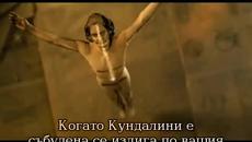 Научи Тайната Кундалини! Наука за трансцедентното! - Videoclip.bg